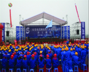 蕪湖光電產業(yè)化基地開工典禮