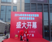 羊絨皮草服裝（合肥）交易博覽會(huì)第二場(chǎng)
