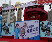 莎普愛思-點(diǎn)睛中國(guó)健康行