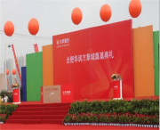 場景布置（舞臺背景桁架地毯）